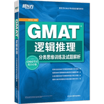 New Oriental official direct GMAT logical reasoning:classification thinking training and question analysis Chen Xiangdong (New Oriental Big book store)