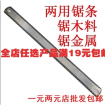 Double-sided saw bow hacksaw blade double-sided cutting tool high-frequency quenching full shop full 19 yuan