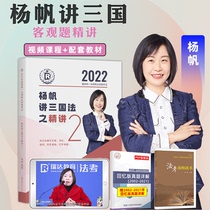 Spot Speed Fat 2022 Rida Facao Judicial Examination Yang Fan for Three Kingdoms 2021 Precision Lecture Law Vocational Exam Hitch talk Show Yong-Yong Xu Jingui Administrative Law of Civil Law Xu Jingui Administrative Law Criminal Law Criminal Law New Years True Topics People v.