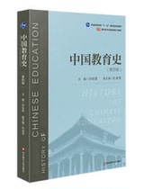 Second-hand Chinese Education History Fourth Edition Fourth Edition Sun Peiqing 333 Education Comprehensive East China Normal University