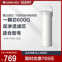 Gree water purification machine filter PRP integrated composite 600G filter WTE-PT90-1022