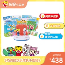 (Qiaohus happy growth small theater)Qiaohu Lezhi Small World Plus childrens educational toys