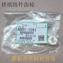 Ricoh original 1350 906 paper rubbing assembly gear mp1357 1100 1107 907 paper road gear 1591