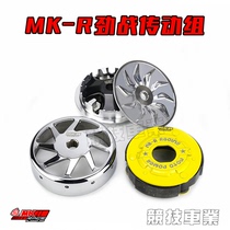 MKR modified transmission group Flying Eagle strong battle Forest Sea Aurora Fast Eagle 125 modified transmission Bowl Gong clutch Puli plate