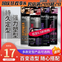 syoss silk set hair spray female men strong lasting fresh and quick drying styling dry glue spray