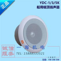 Marine bass ceiling speaker YDC-1 3 5k ceiling speaker 120V embedded Jiaxing Fucheng