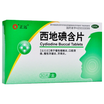 Zhengyuan Xidiodine buccal tablets 30 tablets for the treatment of chronic pharyngitis oral ulcer gingival periodontitis