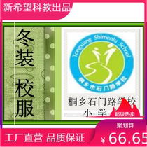 New designated store Shimen Road School Primary School Winter school uniform More dance clothing Men