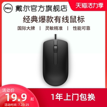 (Official flagship store)Dell Dell notebook desktop USB home business office game wired mouse keyboard MS116 original computer mouse wired