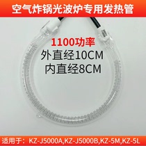 Suitable for lijen electric fryer fries Outer warp 10CM Electric heating tube Air Dry Fried Chicken Pan Accessories