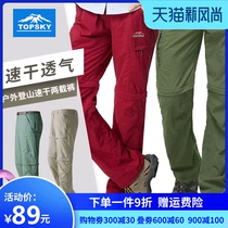 Topsky sports outdoor quick-drying pants Mens summer two-cut quick-drying pants thin female hiking hiking casual pants shorts