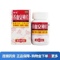 Yabao Yangxue Anshen Tablet 100 Tablets Nourishing Yin Yangxue Nourishing Heart and Anshen Insomnia Forgetability
