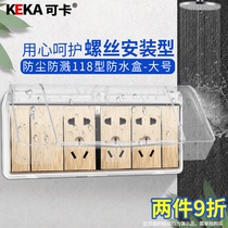 Keka 118 type bathroom four large switch socket waterproof cover transparent waterproof box 12-hole socket splash-proof box