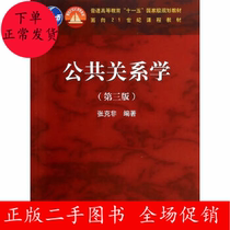 Second-hand Public Relations The Third Edition Zhang Kefei Higher Education Press