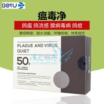 Bityou pigeon medicine (pest poison net) 50 grams imported pigeon medicine pigeon pox pigeon influenza herpes adenovirus disease pigeon plague