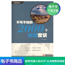 Unknown 2000 geographical knowledge Li Qu literature self-operated e-books