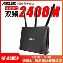 ASUS RT-AC85P 2400M Dual-band 5g Gigabit wireless mobile game Smart router home wall-through-wall high-speed wifi