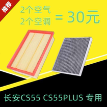  Adapted to Changan CS55 CS55PLUS air conditioning filter element air grid filter 1 5T special original position car