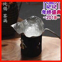 Pure tin tea leak tea filter filter kung fu tea set kung fu accessories tea set accessories