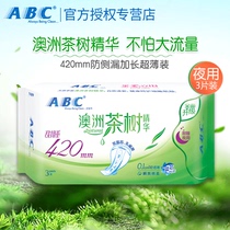 ABC night sanitary napkin aunt towel Australian tea tree ultra-long 420mm anti-side leakage extended ultra-thin wholesale