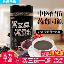 Buy 3 bottles and send 1 bottle) select the taste of black sesame black bean powder selected raw material black hair nutrition breakfast