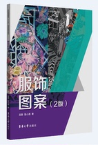 Clothing patterns (2nd edition)Clothing professional teaching materials Donghua University Press Genuine books (Wu Rong Lu Xiaobiao) 16242