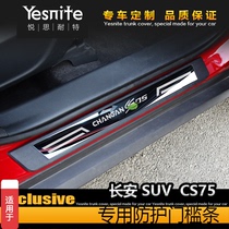 Suitable for 2012-21 Changan cs85 Yat gravity uni-t special threshold strip pedal carbon fiber soft plastic