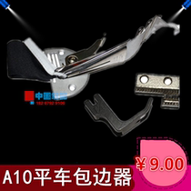 Industrial sewing machine puller edge wrap tube flat car A10 pull barrel drum four fold