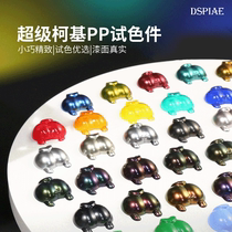 (House Bear Model) Dispai PLD-01 Super Corgi PP Color Test Card Color Test Model Paint Test Color