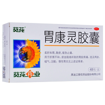 Sunflower Weikangling capsule 48 capsules epigastric pain pantothenic acid chronic gastritis acute pain liver and stomach discord