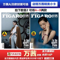 Spot Figaro World Wansi A B cover optional with Wanqian inner page 14p aircraft Box package included in the sales Madame Figaro World 2020 under the magazine Wan