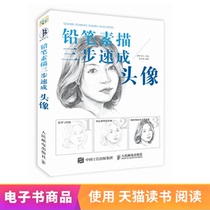 (eBook) Pencil sketch in three quick steps - head
