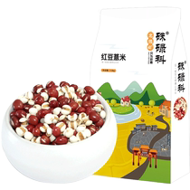 The Five Valley Cereals Red Bean Pearl Barley Red Bean Pearl Barley 1500g in Northeast China
