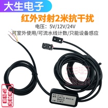 200CM infrared-to-tube split-to-shoot-type count photoelectric switch sensor 2 m 5V24V anti-interference