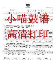 Victory Victory drum score jazz drum spectrum Victory Victory drum spectrum electronic version