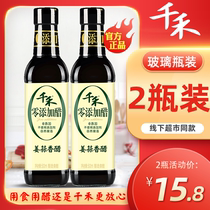 (Qianhe zero added rice vinegar) ginger garlic vinegar 500ml * 2 bottles of pure grain brewing balsamic vinegar seasoning dumpling vinegar