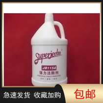 Baiyun toilet cleaning jb115a Juba strong toilet cleaning agent Toilet cleaning agent Vat toilet cleaning spirit toilet cleaner