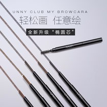  Korean eyebrow pencil UNNY double-headed automatic rotating eyebrow pencil waterproof and sweat-proof beginner makeup