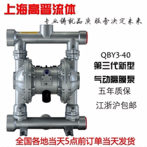 Pneumatic diaphragm pump QBY3 third generation new QBY3-32 professional aluminum alloy pneumatic diaphragm pump