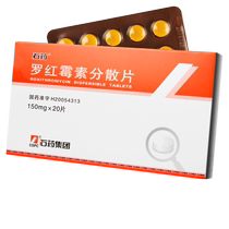 Stone medicine roxithromycin dispersible tablets 150mg * 20 tablets box pharyngitis tonsillitis sinusitis otitis media bronchitis cervicitis skin soft tissue infection