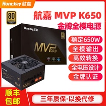 Navigator MVP K650 power supply 650W gold medal computer power desktop mute rated 650W full module power supply