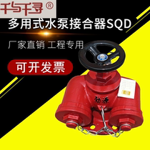 New national scale fire hydrant SQD100 150 multifunction multipurpose fire water pump joiner with double head bolted bag acceptance