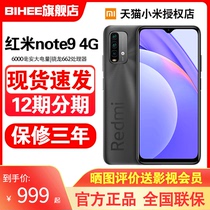 New products issued 12 installments on the day) Xiaomi millet Redmi note9 4G smart game photo phone official flagship store red rice note9pro official website