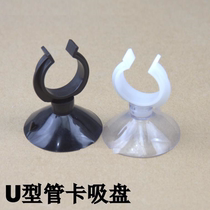 17mm fish tank water pipe fixed suction cup chuck suction cup pipe clamp 10 13 hose 16 20mm wire clamp anti-corrosion