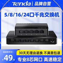 (spot speed) Tengda 5 mouths 8 mouths 16 and 16 gigabit gigabit switches 24 knots high-speed monitoring dual POE power supply Dormitory household wire optical fiber industry switch sg108