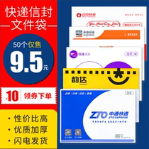 Yunda express envelope file bag thickened waterproof Baishi Shentong Yuantong blank Zhongtong express envelope size