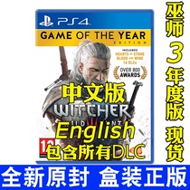 PS4 game Wizard 3 crazy hunting The Witcher 3 Annual Edition Blood and Wine stone heart Chinese compatible PS5