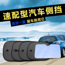 Applicable to Kawi W1 new energy Louis car side window sunshade baffle universal suction disc Sun insulation
