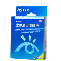 Tianming Bingzhen Qingmu eye drops 5ml * 2 boxes of juvenile pseudo-myopia to relieve visual fatigue