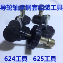 Wire cutting accessories Guide wheel bearing copper seat assembly tool 624 625 guide wheel copper sleeve assembly tool